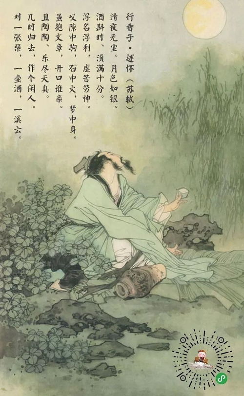 行香子述怀翻译和原文