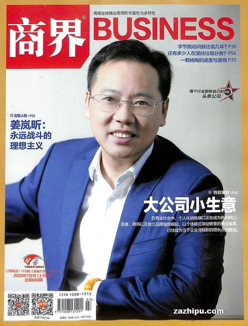 商界评论杂志，商界传媒集团