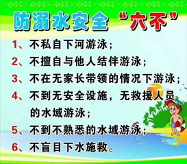 关于安全教育的内容
