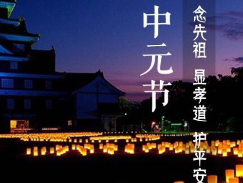中元节的习俗有哪些 中元节的习俗介绍