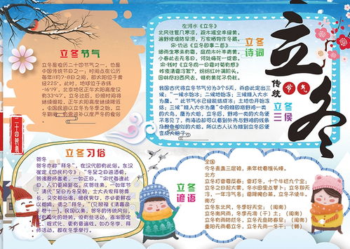 立冬节气手抄报内容素材大全2022精选5篇