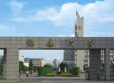 海南有哪些大学招研究生