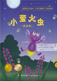 萤火虫的拼音怎么读音，萤火虫的拼音怎么拼读