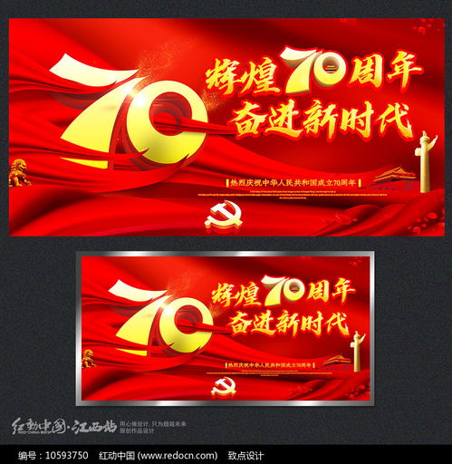 国庆70周年是哪年