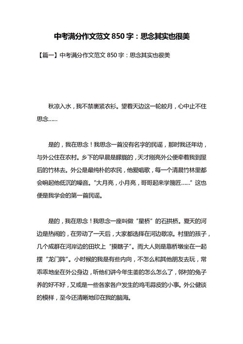 我的牵挂作文600字