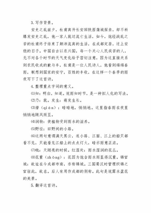 小班音乐《春夜喜雨》教案