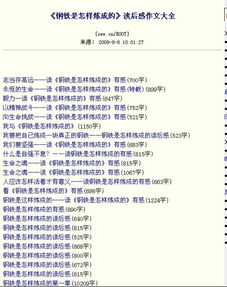 读后感钢铁是怎样炼成的300字，名著读后感钢铁是怎样炼成的
