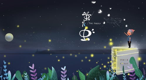 萤火虫的拼音?
