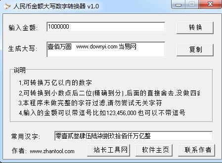 支票金额大小写转换器，大写小写转换器