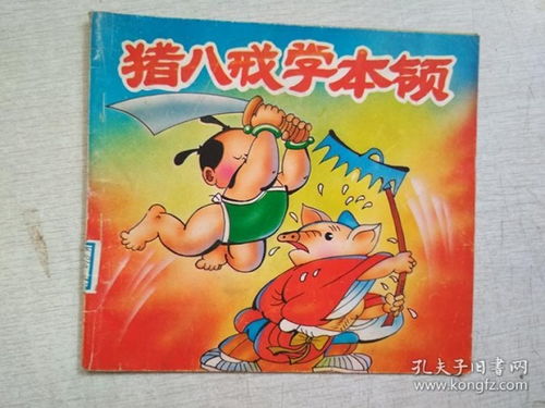 猪八戒的故事有哪些?