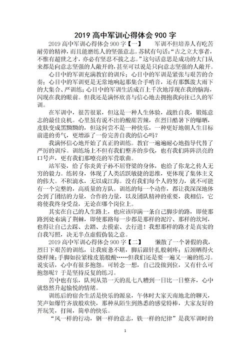 高中生军训心得体会300字，高中生军训心得体会200字