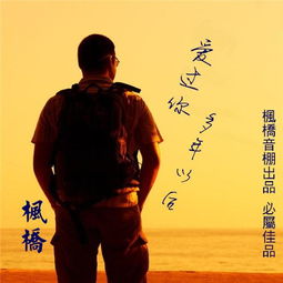 多年以后音乐歌词