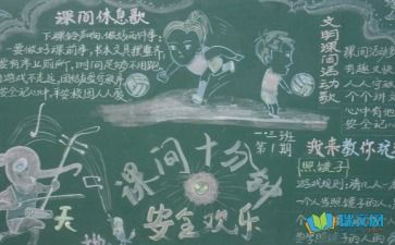 安全黑板报图片，安全黑板报内容简短