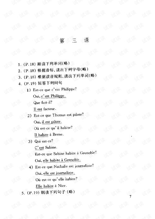 初学者自学法语,最好用什么书?