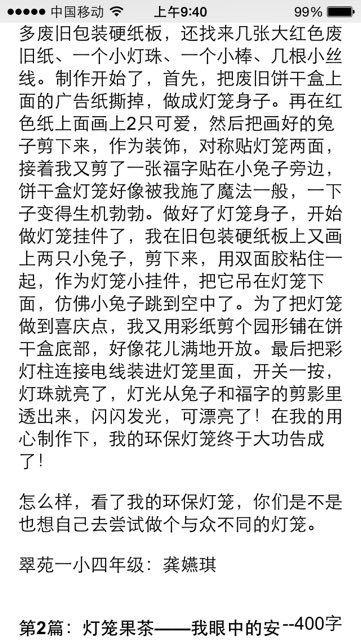 一次愉快的手工写作 *** 灯笼