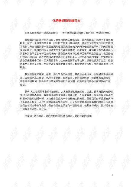 经典演讲稿范文【5篇】