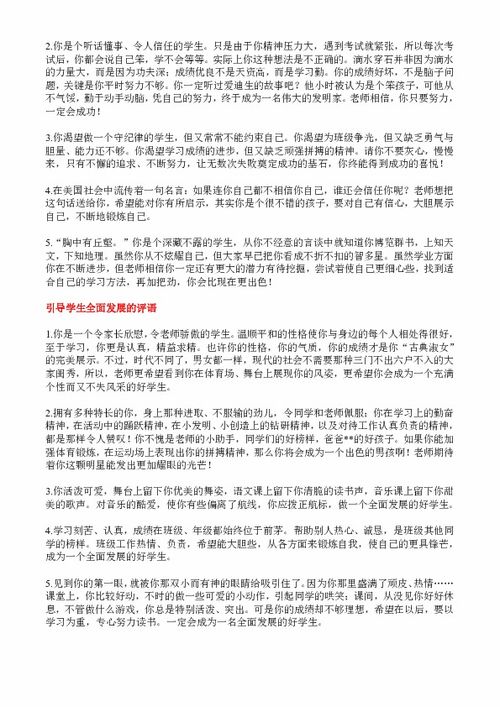 高中班主任评语200字，高中班主任评语500字