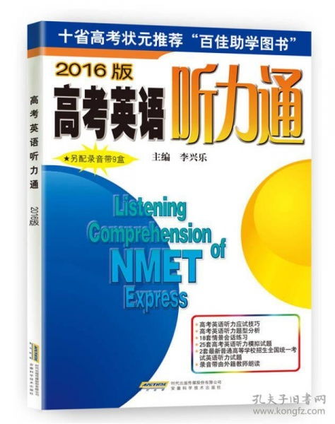 贵州省2016年9月第一次高考英语听力题目