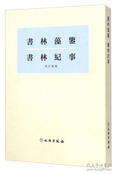 书林纪事翻译，书林纪事的翻译和原文