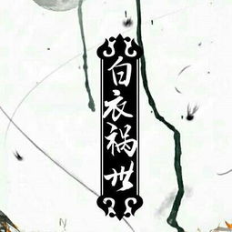 天官赐福四大害和四大名景