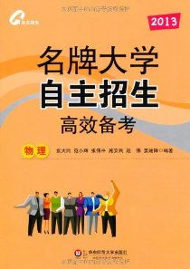 福清德旺中学的2013年自主招生简章