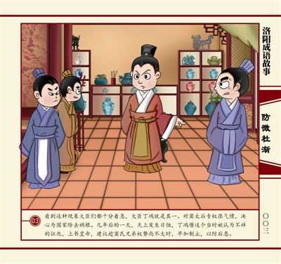防微杜渐的意思是什么?