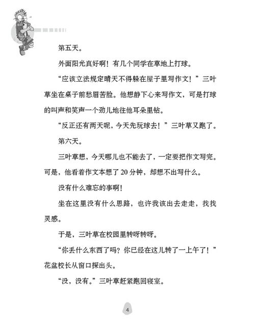 三叶草作文300字，三叶草作文200字