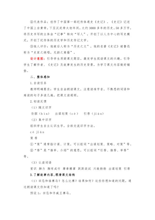小学四年级语文《田忌赛马》教学设计