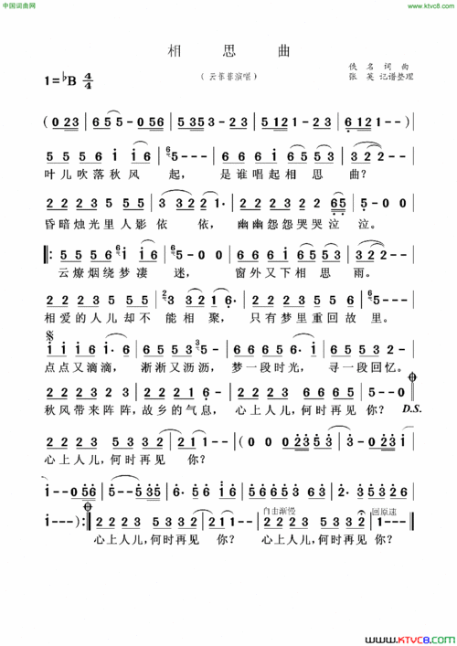 相思曲袁姗姗，相思曲简谱