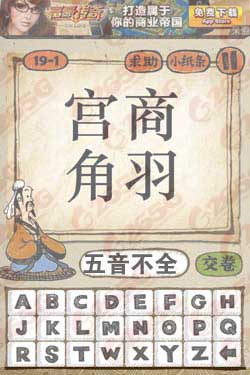 宫商角徽打一成语是什么?