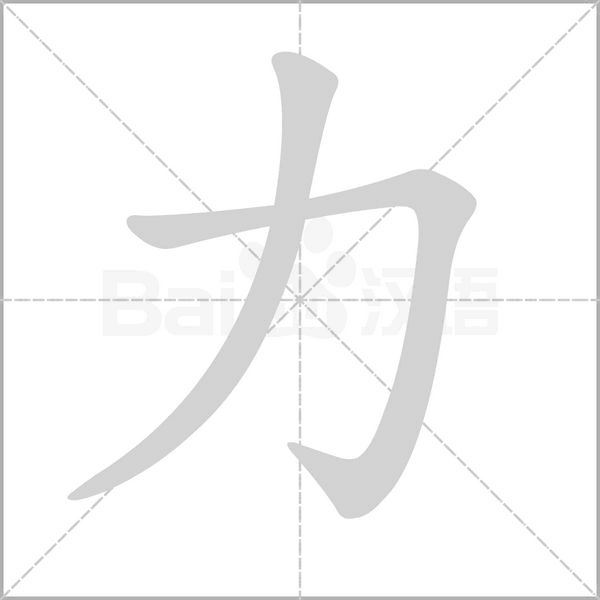 方的笔画顺序怎么写