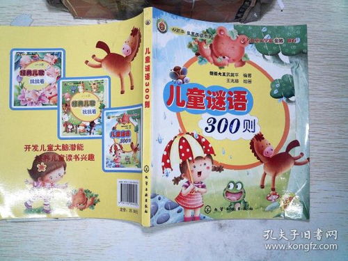 少儿猜谜语及答案