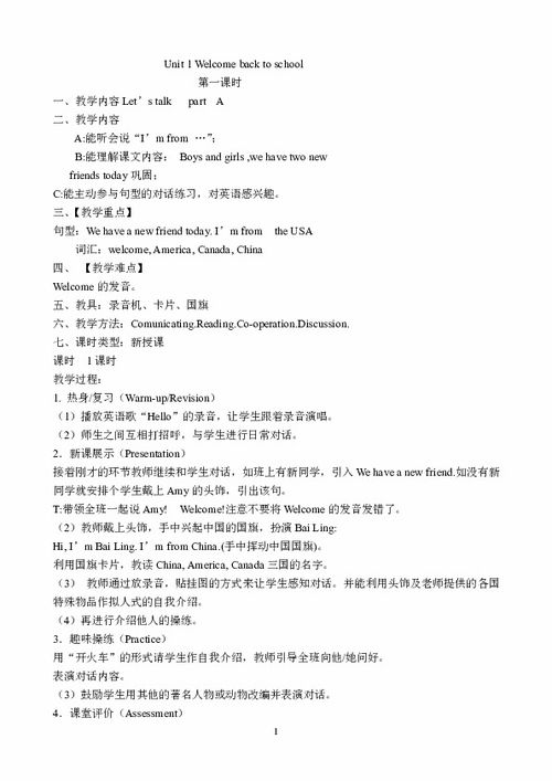 人教版小学六年级英语上册教案
