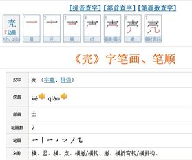 客笔顺组词，壳笔顺怎么写的笔顺