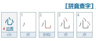 心的笔顺是从左到右吗，学的笔顺是