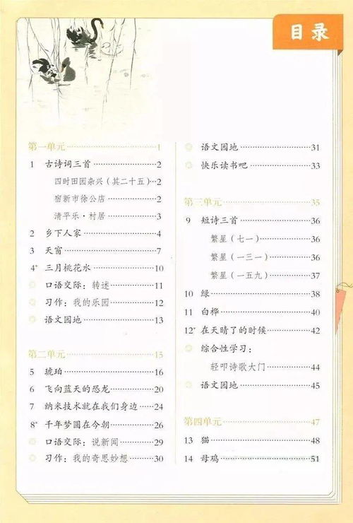 语文版四年级下册语文课文目录