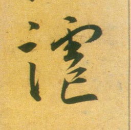 谑而不虐，谑浪
