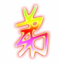 弟弟的弟有什么组词