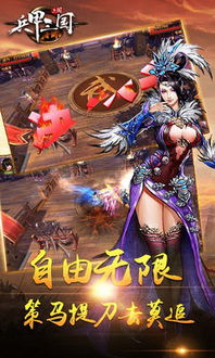 兵甲三国游戏，兵甲三国免费阅读