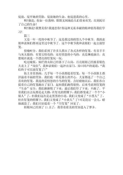 中秋节的作文400字四年级，中秋节的作文400字以上