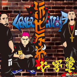 玩世不恭 近义词，玩世不恭男主