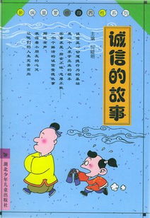 诚信的小故事,大约50字。
