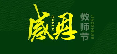 师恩如海下一句，师恩如海歌曲
