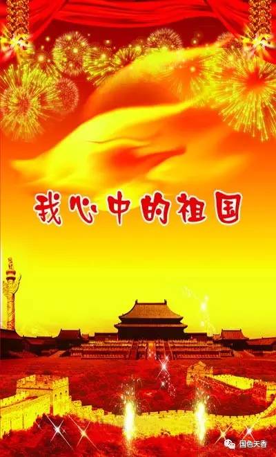 我爱祖国图片封面，我爱祖国图片儿童画