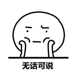 我是一个小妖精 别问我从哪里来，别问我从哪里来往哪里去