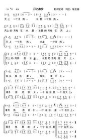 余光中的月之故乡歌曲