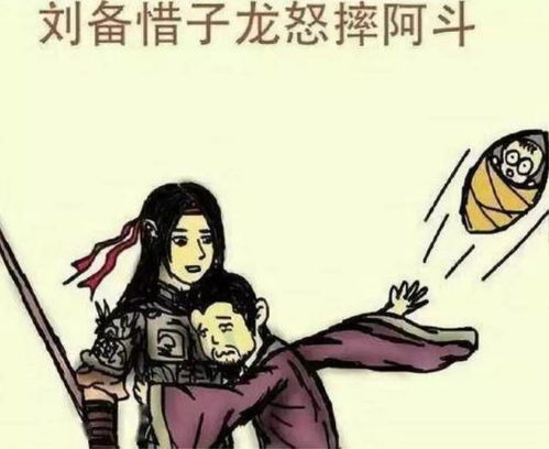 刘备摔阿斗的歇后语什么