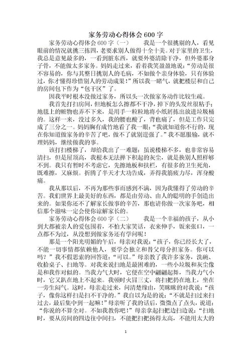 劳动总结800字高中，劳动总结800字免费