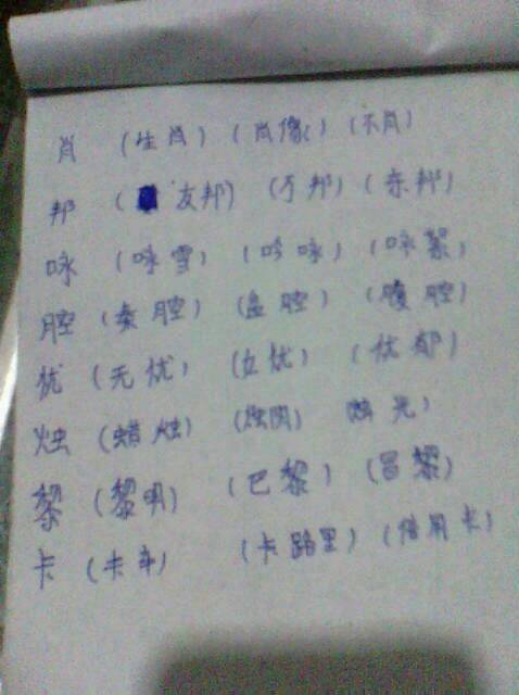 致字怎样组词