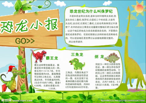 恐龙的手抄报怎么画又简单又好看
